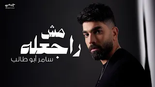                                                         سامر ابو طالب   مش راجعله دندنها