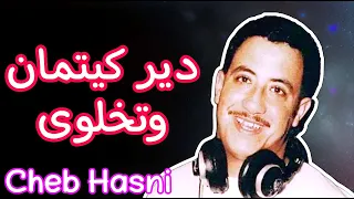 CHEB HASNI FREKTI L3ECHRA INSTRUMENTAL KARAOKE 