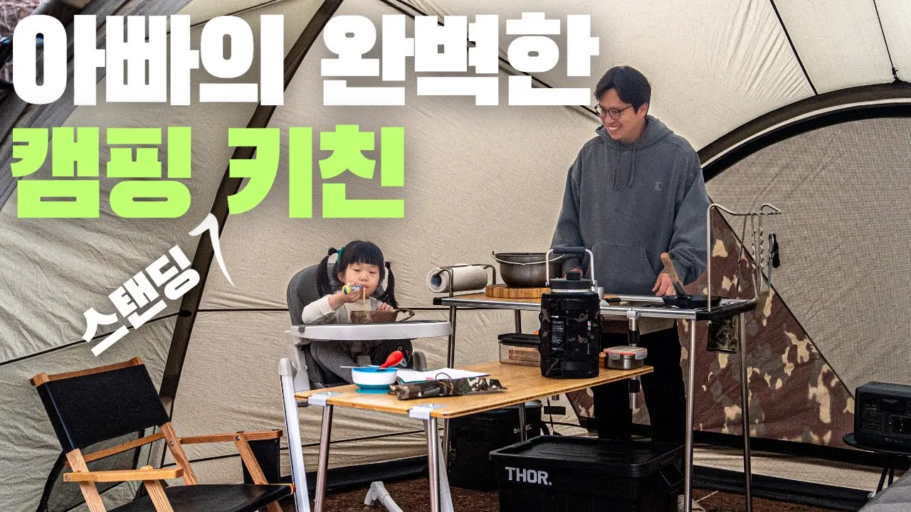 캠핑가서 음식할때 불편했던 이유가 있었네요 サムネイル