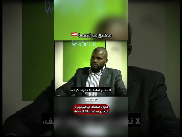 ⁣متشيع من النمسا🇦🇹 | #ايزدشناس #explore #shia #shiaislam #shiavssunni #islam #islamic #saudi #usa