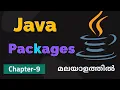 Java Packages Sub Packages Basics Of Java Programming - 10 Basics Of Java Malayalam