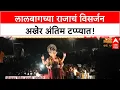 Download Lagu Lalbaugcha Raja Visarjan | लालबागच्या राजाच्या विसर्जनाला उशीर, Anant Ambani उपस्थित