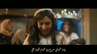 يابو اللبايش يا قصب دندنها