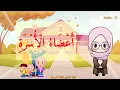 Download Lagu ANGGOTA KELUARGA (أعضاء الأسرة)- lagu ampar-ampar pisang _ Learn Arabic