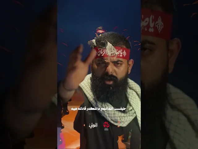 ⁣زلـم عـلـي | اداء الملا #مجتبى_الكعبي