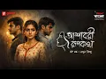 Lagu Ashavari Rupkatha | Ep 6 | Notun Kichu | Bengali Audio Drama | Mirchi Bangla Originals