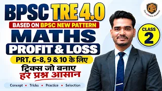 BPSC TRE 4.0 Maths | Profit & Loss Class 2 🔥 Concept, Tricks & Questions  |The Officer's Academy