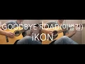 Download Lagu iKON - GOODBYE ROAD(이별길) Guitar Cover