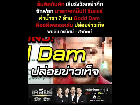 หนูก็สู้คน! นายกฯเหน็บกลับ! ‘ส้ม’ “รีบแชร์” ค่าน้ำชา 7 ล้าน ส้มเสียรังวัด! ติดกับดัก เขย่าศึกซักฟอก?