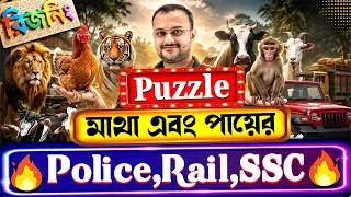 😱99% ছাত্র পরীক্ষায় এই সহজ Puzzle ভুল করে! | Reasoning Puzzle Magic Trick | Police, Rail, SSC