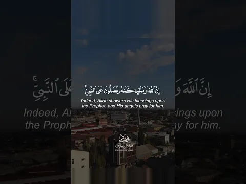‏إن الله وملائكته يصلون على النبي [2]- Fahad Niazi - Inn Allaha Wa Malaikatahu Yu Salluna Alan Nabi