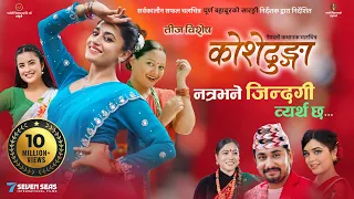 Natra Bhane Jindagi KOSHEDHUNGA New Movie Teej Song 2025 Samikshya Adhikari Khem Century 