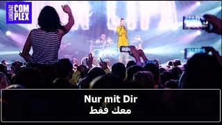 اغنية معك فقط  أغنية ألمانية رائعة مترجمة للعربية دندنها