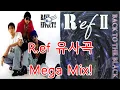 Lagu Ref 유사곡 믹스 완결판! #레퍼런스 유사성 표절아님 유사곡