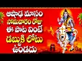 Download Lagu ఆషాఢమాసం సోమవారం రోజు ఈ పాట వింటే డబ్బుకి లోటు ఉండదు - NAMO DEVADIDEVAYA - NAMODEVADIDEVAYA