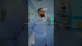 اول مرة سمعت كلمة دكتور 