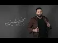 Wahedy - وحيدي - Khaled Al Haneen