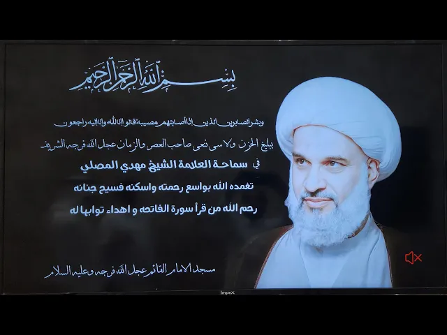 ⁣|🔶| نعي وكلمة سماحة الشيخ عادل الأسود في مجلس فاتحة الفقيد سماحة العلامة الشيخ مهدي بن حسن المصلي رح
