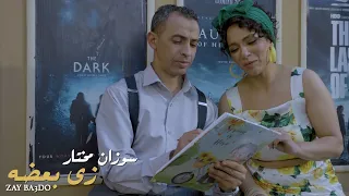 سوزان مختار  زي بعضه ٢٠٢٦   الفيديو الرسمي                                                         دندنها