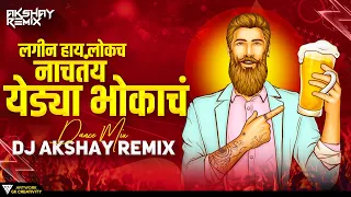 lagin hay lokach nachtey yedya bhokach dj song dj akshay