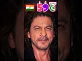 Lagu shahrukh Khan Before and Now 2025 #shahrukhkhan #actor #singer #india #stiifgm