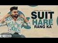 Lagu Suit Hare Rang Ka  | KHASA AALA CHAHAR | Sweta Chauhan | New Haryanvi Songs Haryanavi #haryanvigeet