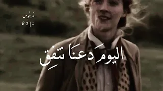 ف راق بالفصحى  اليوم دعنا نتفق   لافرق عندك ان بقينا او مضيت   مرموس دندنها