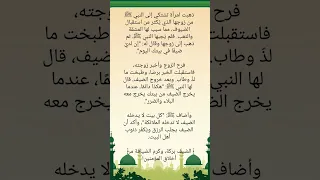 بركة الضيف في بيت المسلم اشتراك بالقناة لايك اكسبلور النبي ذكرالله 