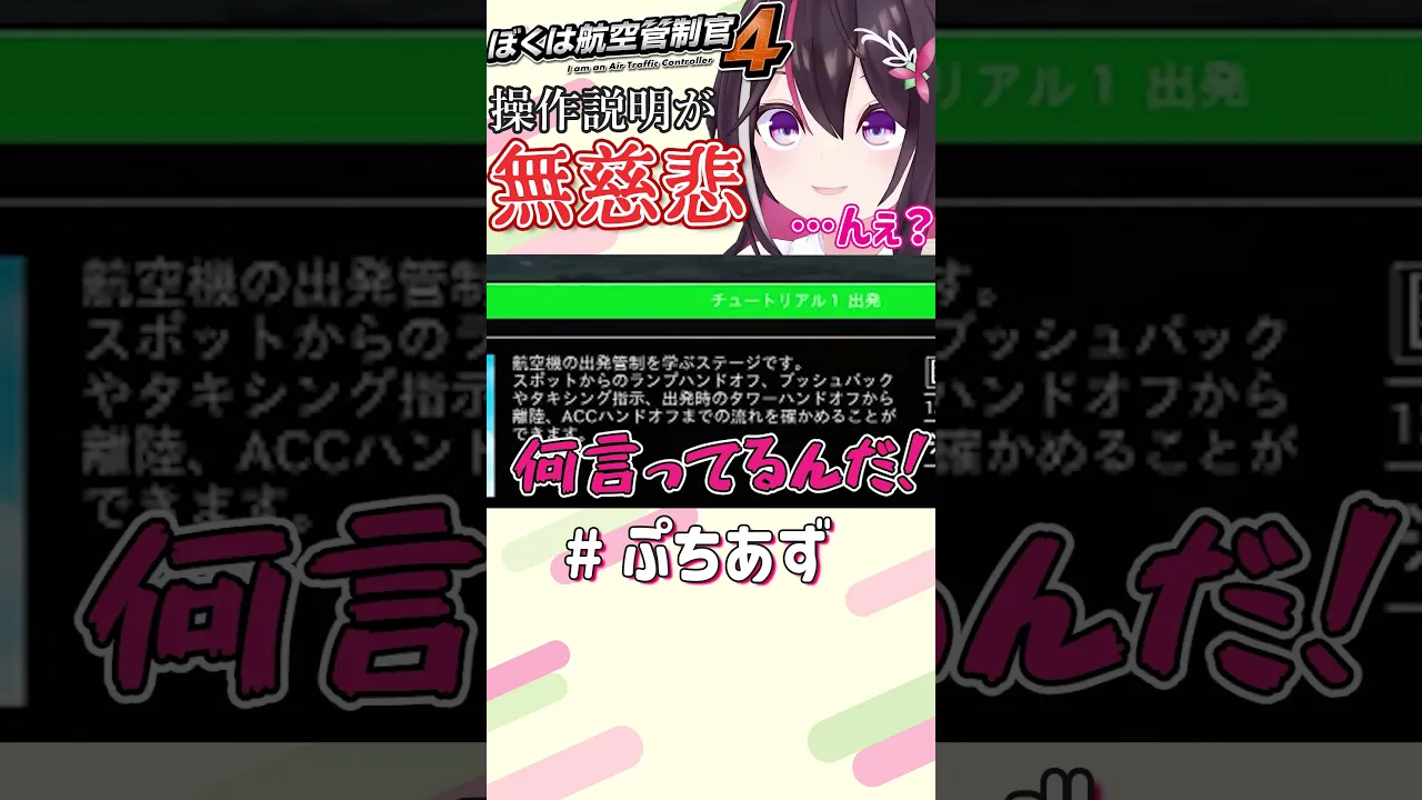 まだ読んでる…【ホロライブ / AZKi】#ぷちあず #shorts #ぼくは航空管制官4 #成田空港 #空のお姉さん