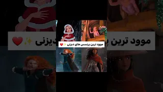 مریدا و راپونزل مورد علاقه هام هستن بشدت پرنسس انیمیشن کارتون دیزنی دختر 