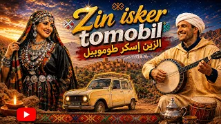                     الزين إسكر طوموبيل                                                              دندنها