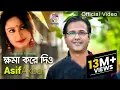 Download Lagu Asif Akbar | Khoma Kore Diyo | ক্ষমা করে দিও | Official Music Video | Soundtek