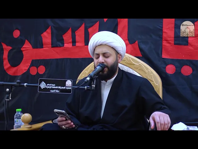 ⁣مباشر - مجالس عاشوراء  8- التربية الصالحة والصحيحة - سماحة الشيخ محمد مال الله