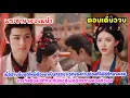 Download Lagu พระชายาสองหน้า|สายลับสาวทะลุมิติมาเป็นเมียท่านอ๋องที่หมดรัก เธอทำทุกอย่างเพื่อให้เขากลับมารักเธอ