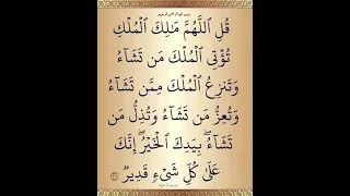 قال الله تعالى ق ل الل ه م م ال ك ال م ل ك ت ؤ ت ي ال م ل ك م ن ت ش اء 