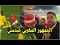 مصر تفوز على زيمبابوي ورد فعل الجمهور المغربي صدمني
