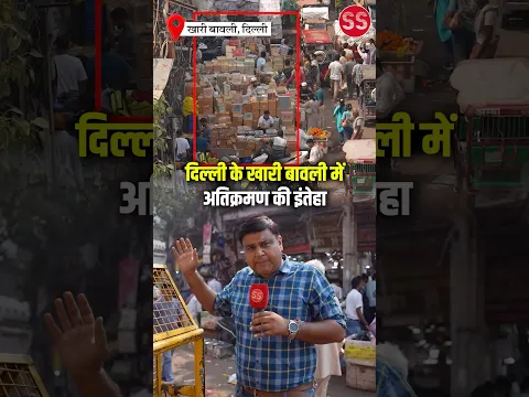दिल्ली के खारी बावली में अतिक्रमण की इंतेहा #delhi #kharibaoli #diwali #encroachment #sharadsharma