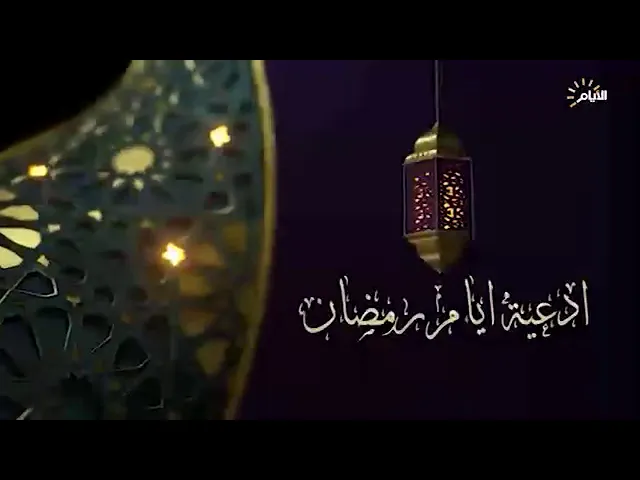 ⁣020 | صيام الاولياء | شرح دعاء اليوم العشرين من شهر رمضان المبارك | سيد رياض الفاضلي