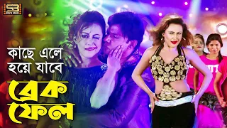 hai whiskey bangla item song bipasha u0026 misha sawdagar warning sb movie songs