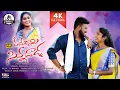 Download Lagu VAYARALA CHINNAWADA NEW FOLK SONG 2021 SINGER LAVANYA#LAXMAN #LAVANYA #LLFOLKS