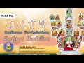 Download Lagu Sadhana Pertobatan Satya Buddha, 09 Juni 2025 - Vihara Padma Suci