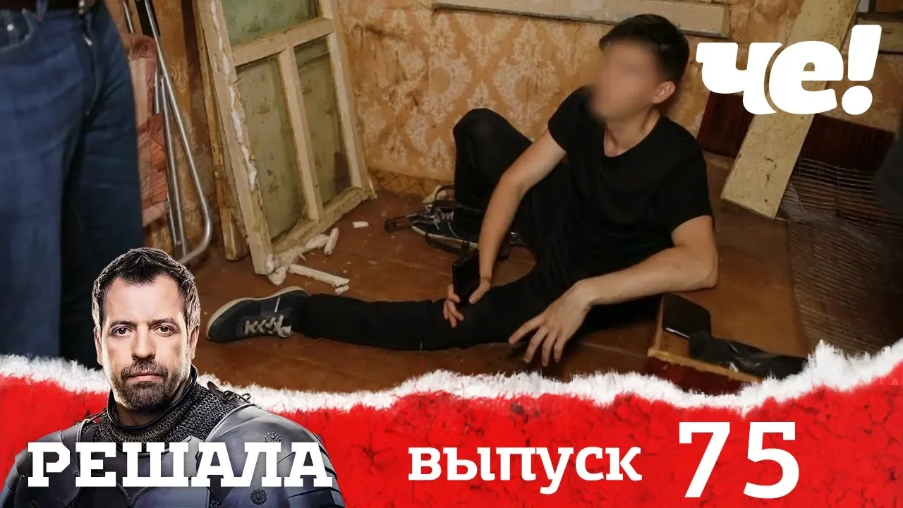 Решала смешно