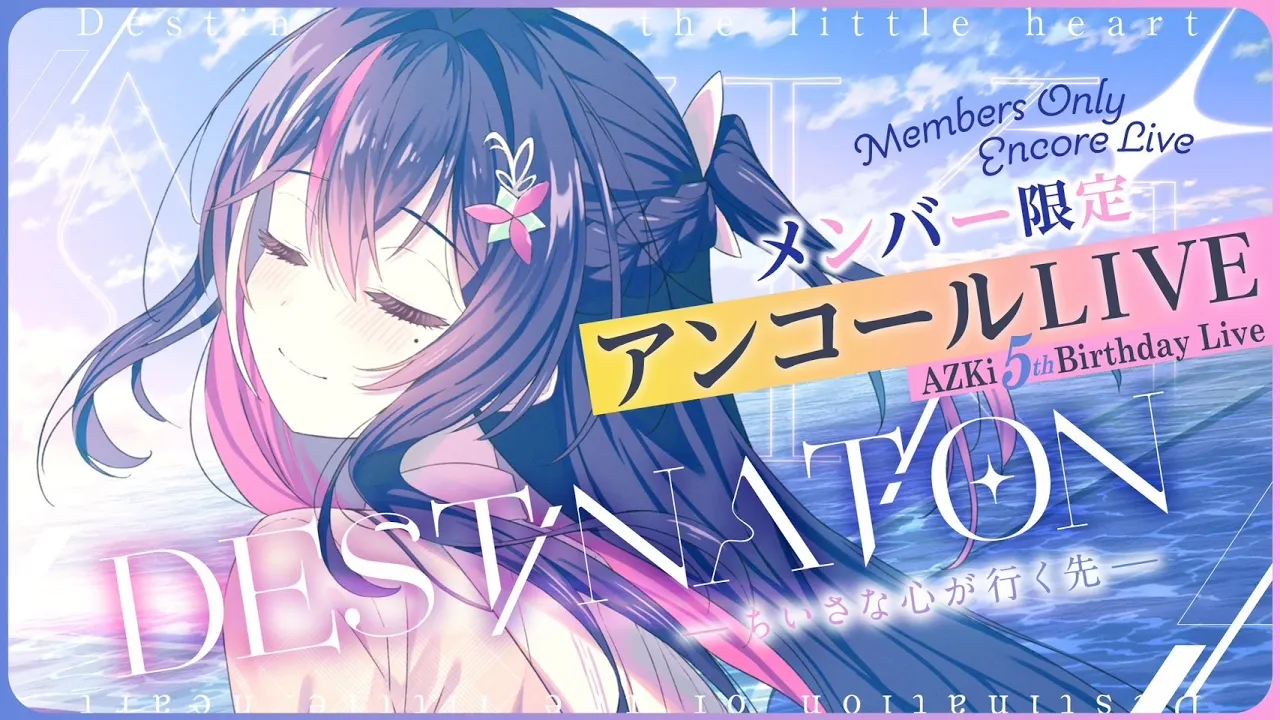 【MemberOnly】アンコールLIVE / AZKi 5th Birthday Live "DESTiNATiON -ちいさな心が行く先-"【#AZKi生誕ライブ2023】