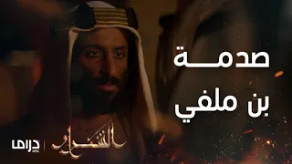 مسلسل الشرار الحلقة 17 تصرف منيفة يدخل الشك في قلب سلمان بن ملفي 