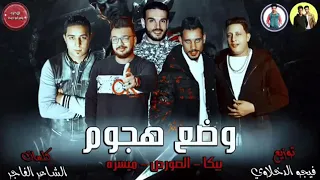 مهرجان حموبيكا وضع هجوم دندنها