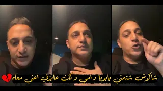 أول رد من رضا البحراوي بعد خناقته مع حسن شاكوش شتمني بأبويا وا مي وكان عايزني اغني معاه 