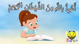 سورة العلق من آيه ١ الئ آيه ٥ مكرره للأطفال 