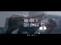 謝和弦 柳樹下 [Official Music Video]