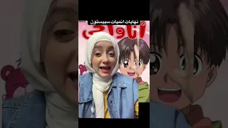 نهايه انميات سبيستون 