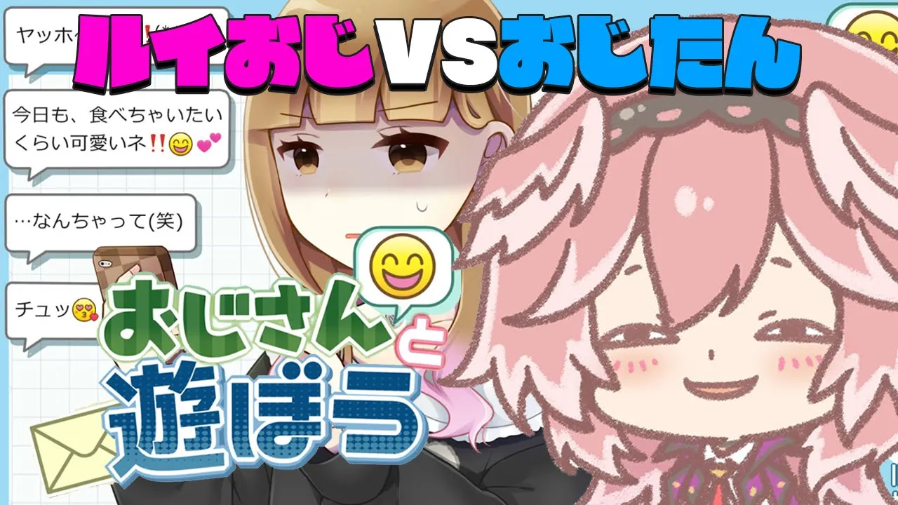 【おじさんと遊ぼう】ずっと前から君のパパのルイおじです。【鷹嶺ルイ/ホロライブ】